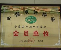 青海大通天厨烹饪学校 (100播放)