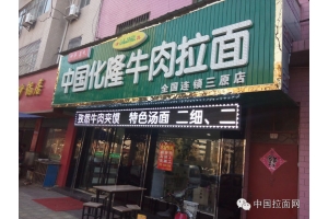 陕西咸阳市现有一家拉面店对外转让
