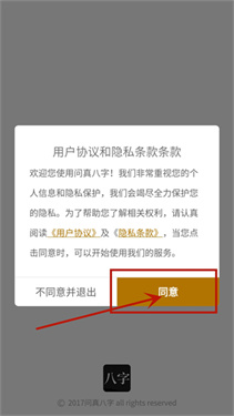 问真八字排盘手机版