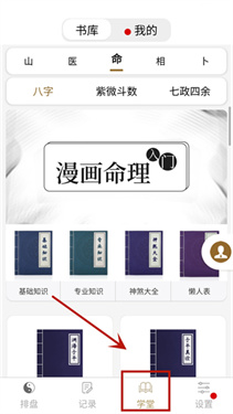 问真八字排盘手机版