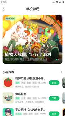 7723游戏盒4.5.2