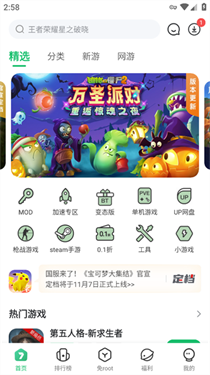7723游戏盒4.5.2