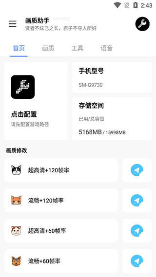 lx画质助手安卓版