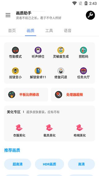 lx画质助手安卓版
