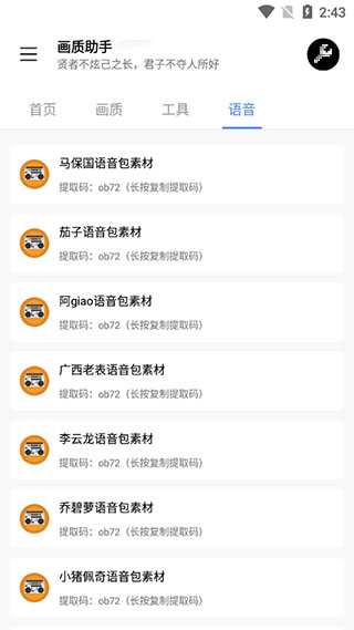 lx画质助手安卓版