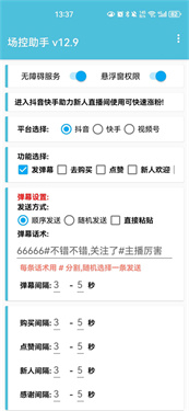 场控助手