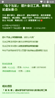 神奇海螺电子包浆生成器