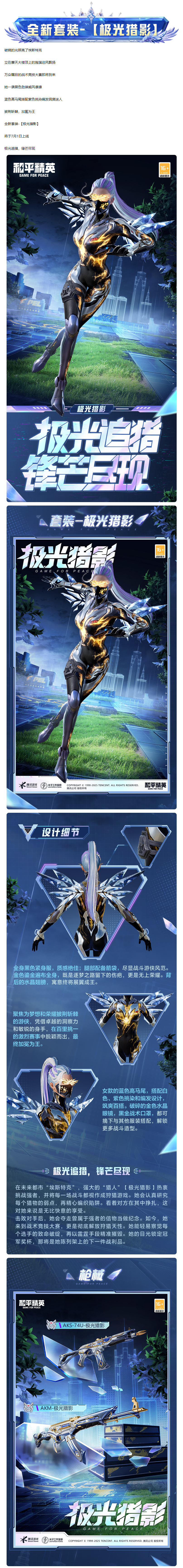 和平精英新皮肤爆料 