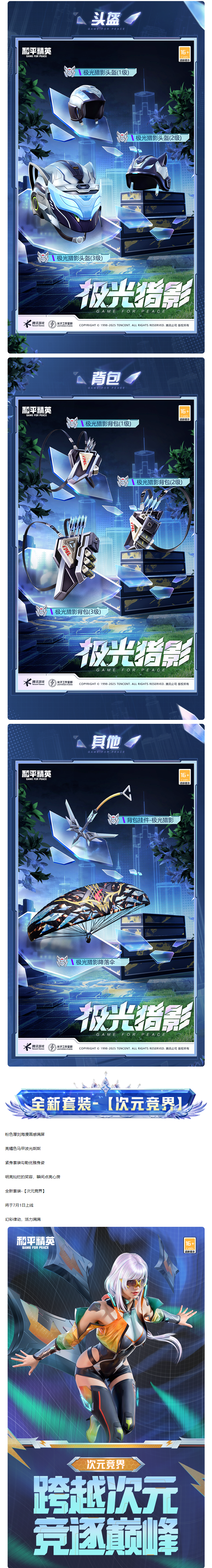 和平精英新皮肤爆料 