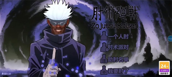 肘术回战牢大版