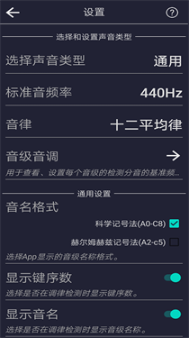 音调测试仪 app