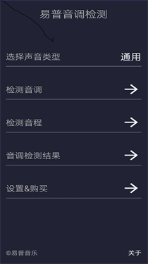 音调测试仪 app