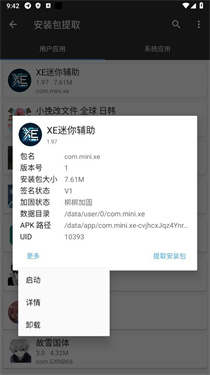 XE迷你辅助