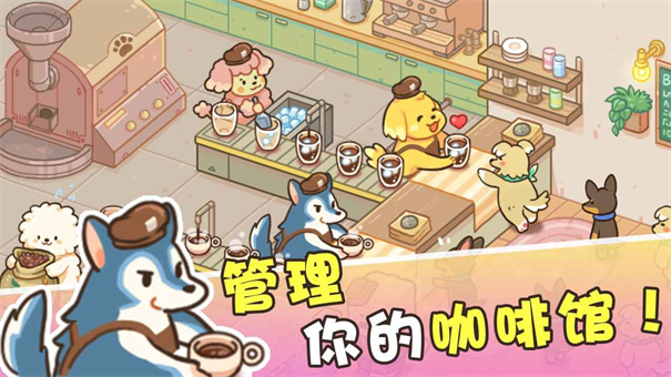 小狗咖啡馆无限钻石版