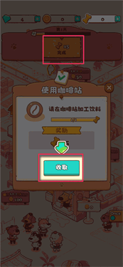 小狗咖啡馆手机安卓版
