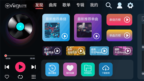 清风dj车载版