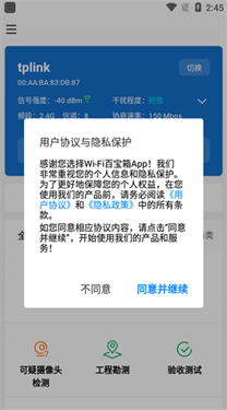 TP-LINK网络百宝箱