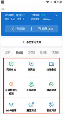 TP-LINK网络百宝箱