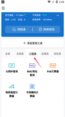 TP-LINK网络百宝箱