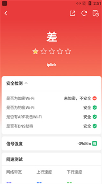 TP-LINK网络百宝箱