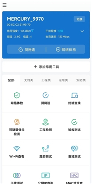 TP-LINK网络百宝箱