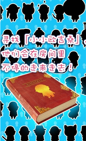 寻找小小欧吉桑