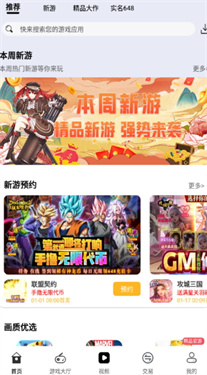 久游堂游戏盒子