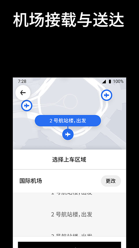 Uber优步打车 第3张图